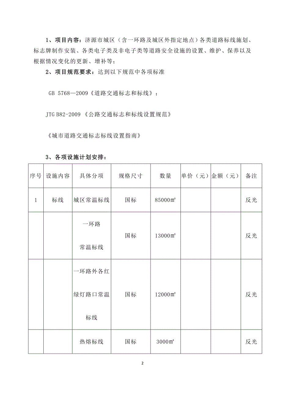 交通视频监控管理系统项目_第2页