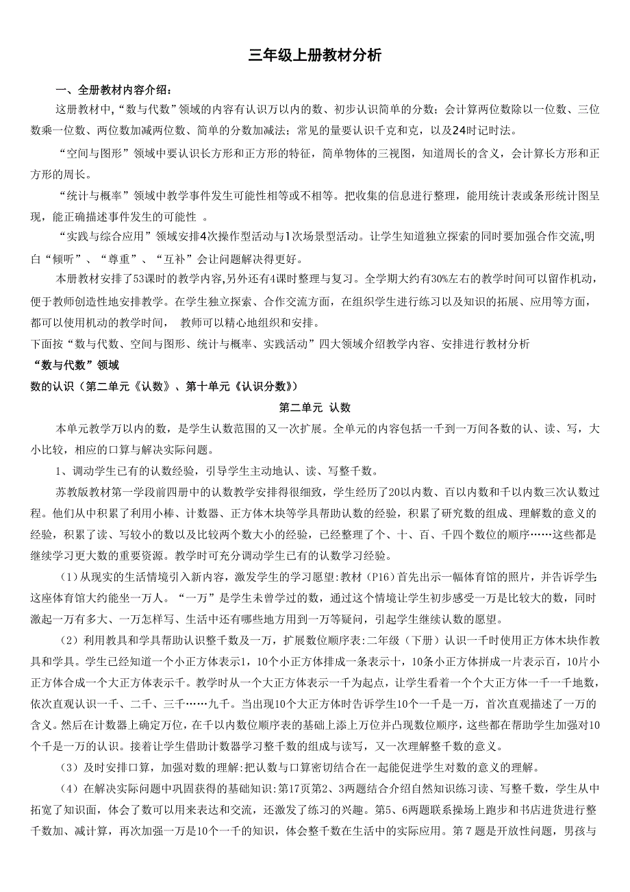 三年级上册教材分析新_第1页