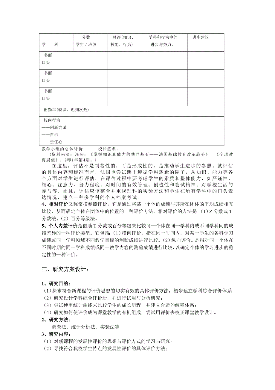 初中科学学科评价册的研究.doc_第3页