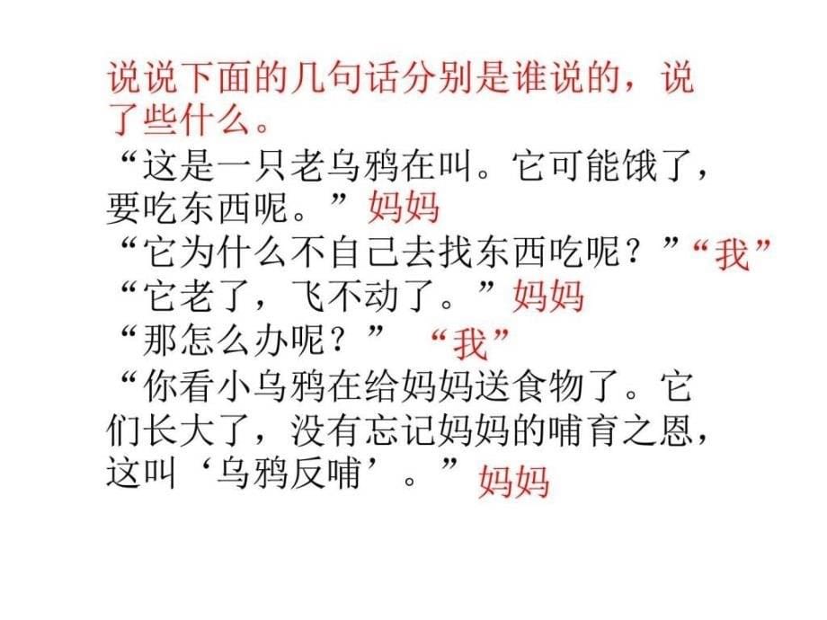 三年级语文下册课件习作4看图写故事写好对话1苏....ppt_第5页