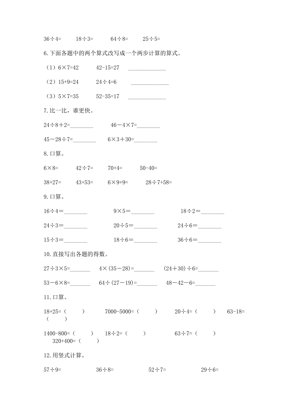 二年级数学下册计算题专项练习题及答案(全国通用).docx_第2页