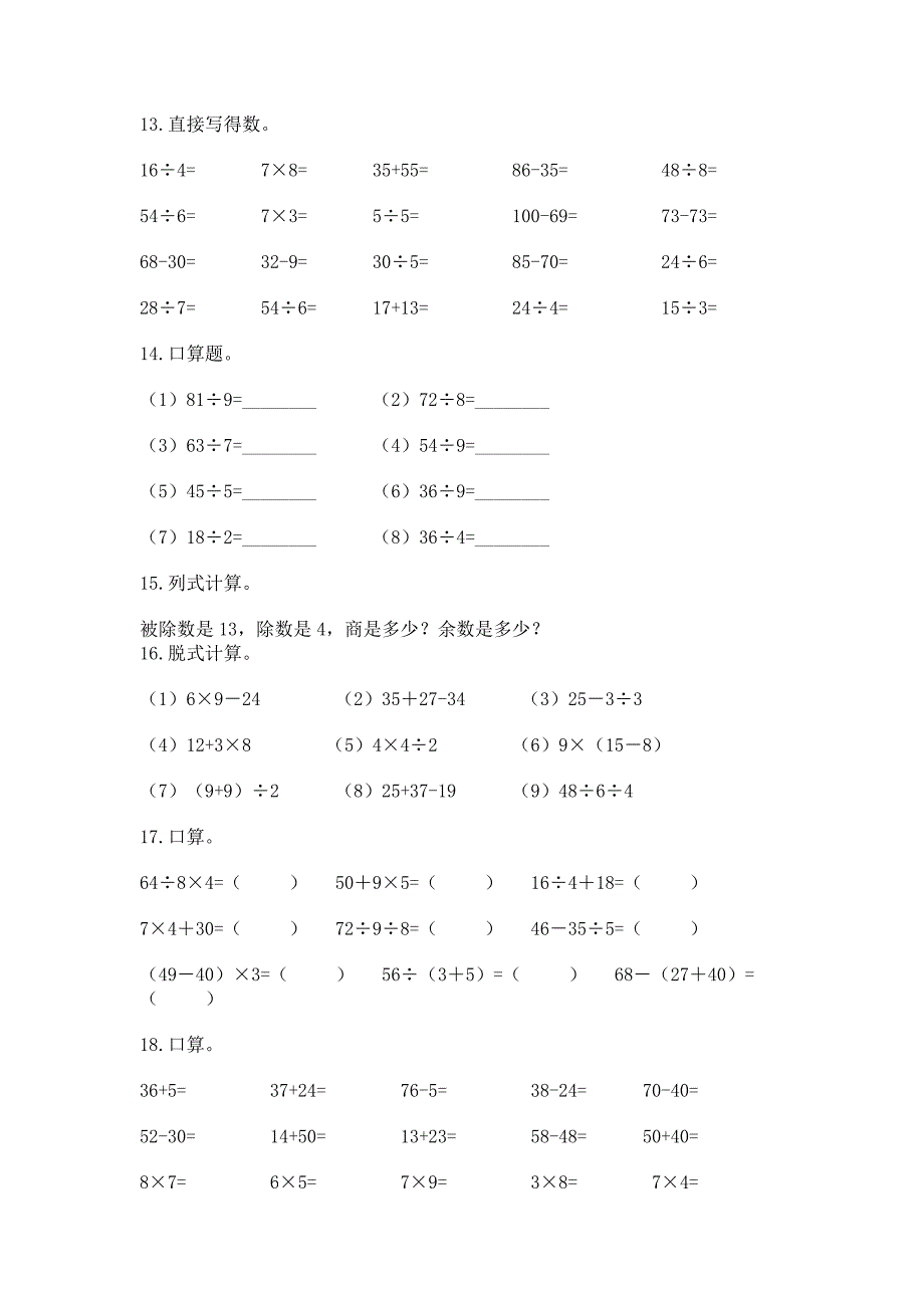 二年级数学下册计算题专项练习题及答案(全国通用).docx_第3页