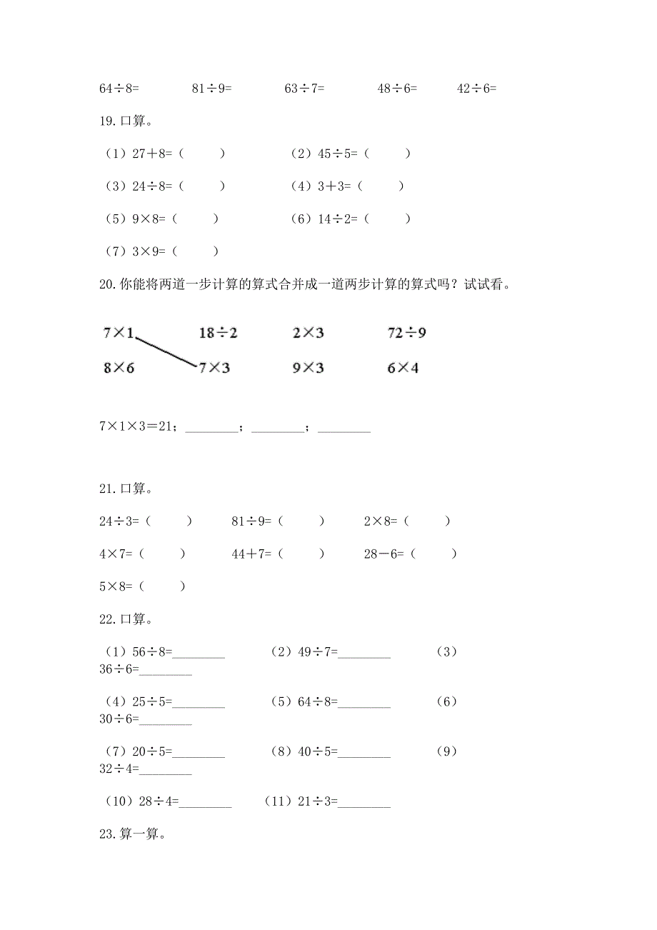 二年级数学下册计算题专项练习题及答案(全国通用).docx_第4页