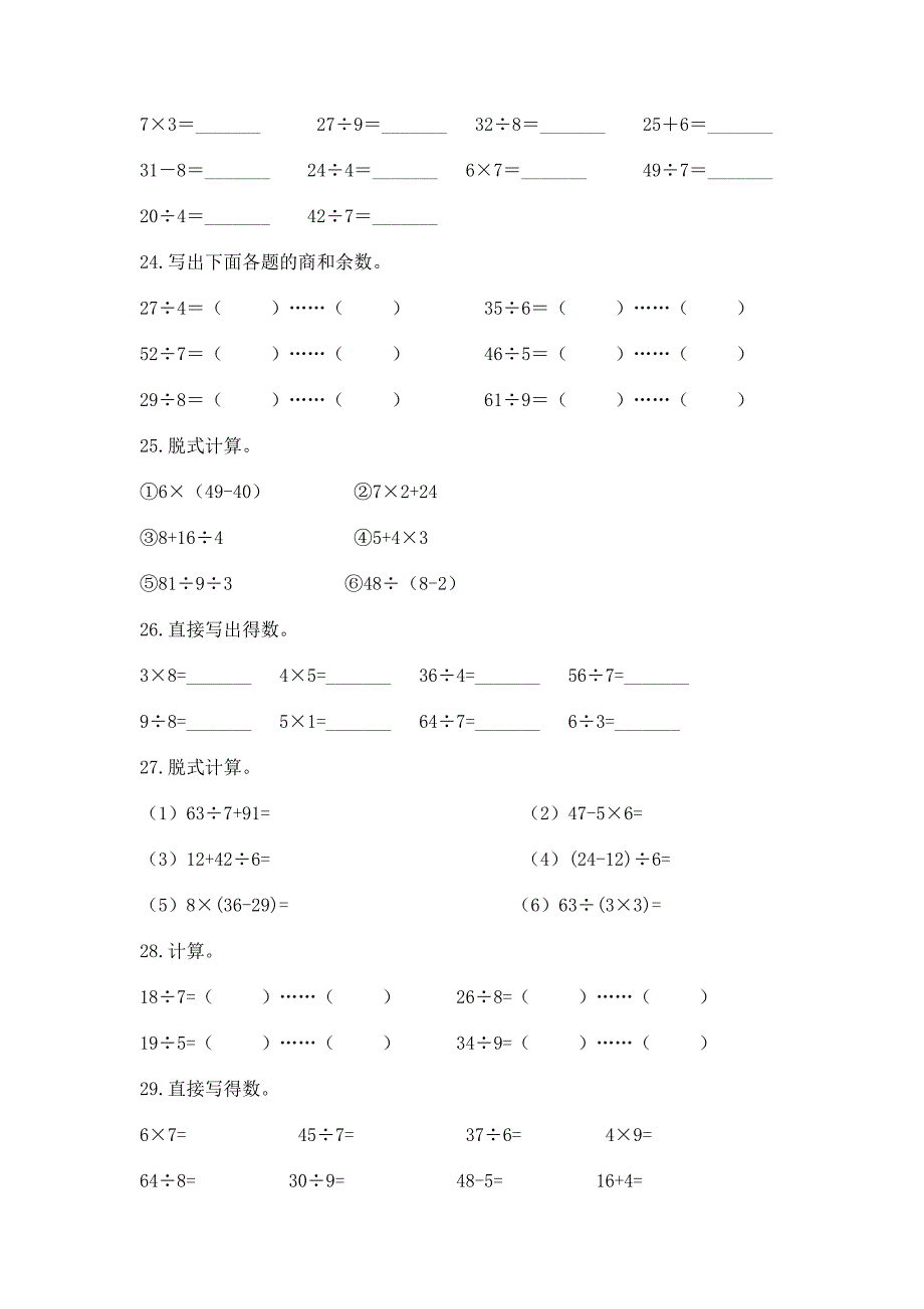 二年级数学下册计算题专项练习题及答案(全国通用).docx_第5页