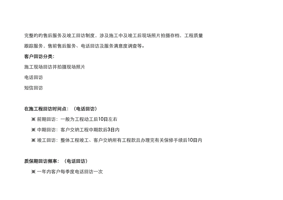 装修装饰售后回访制度_第1页
