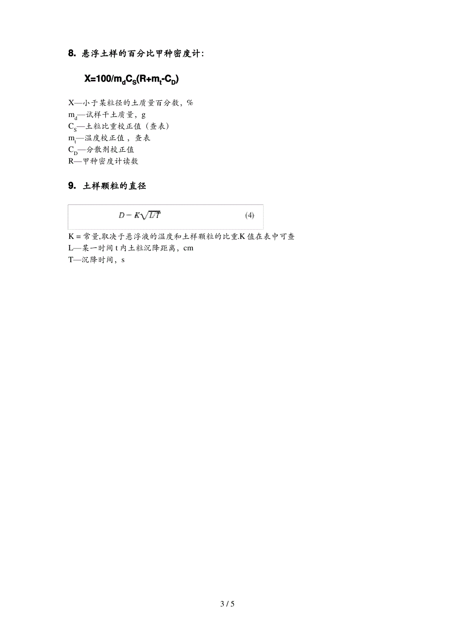 土颗粒尺寸分析标准试验方法_第3页