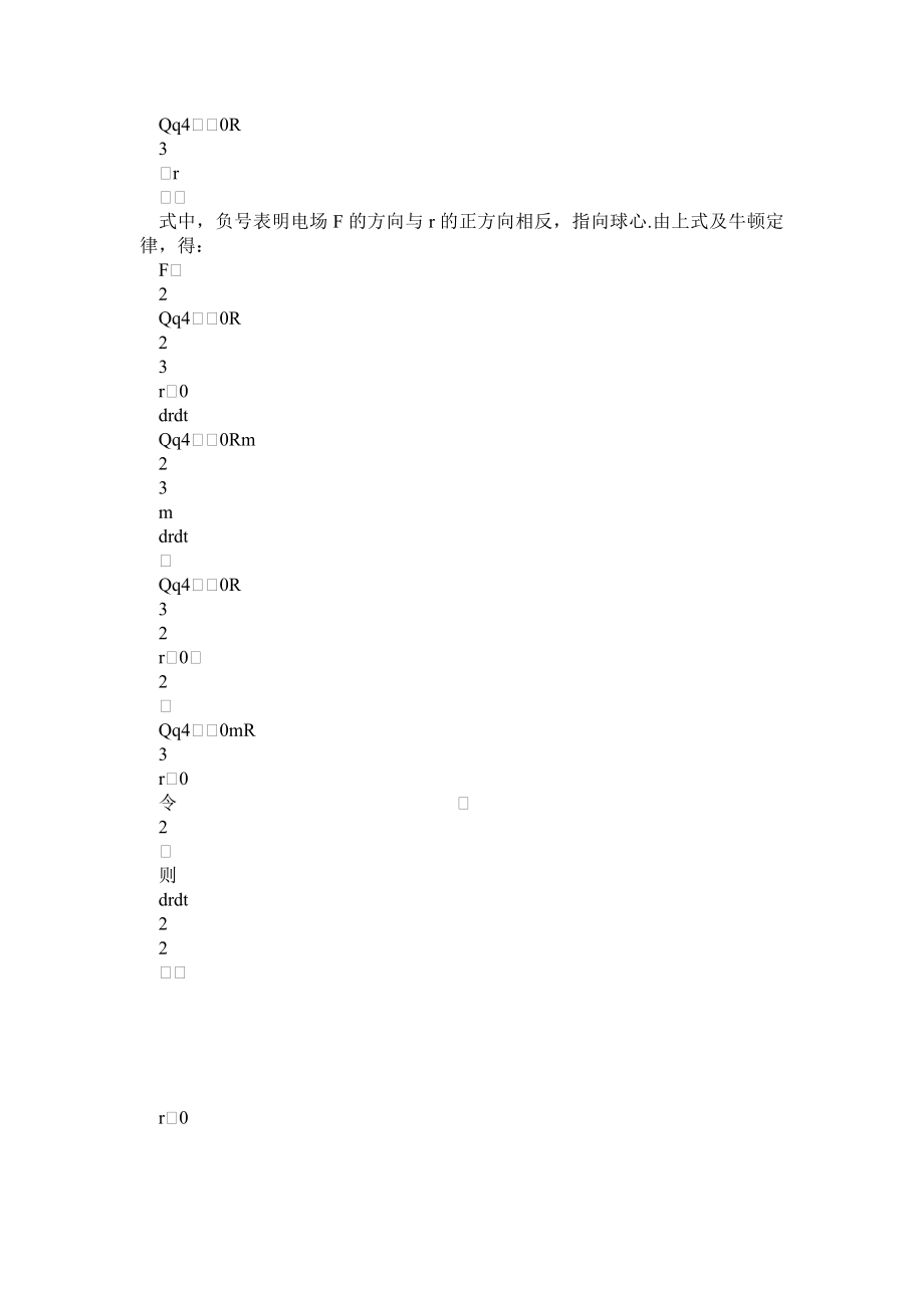 大学物理第二版下册答案_第4页