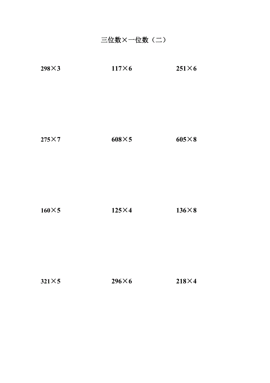 三位数乘一位乘法_第3页