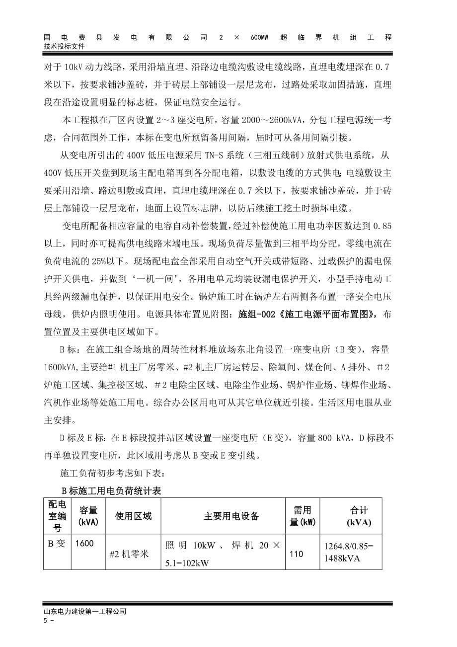 某发电厂施工组织设计方案_第5页