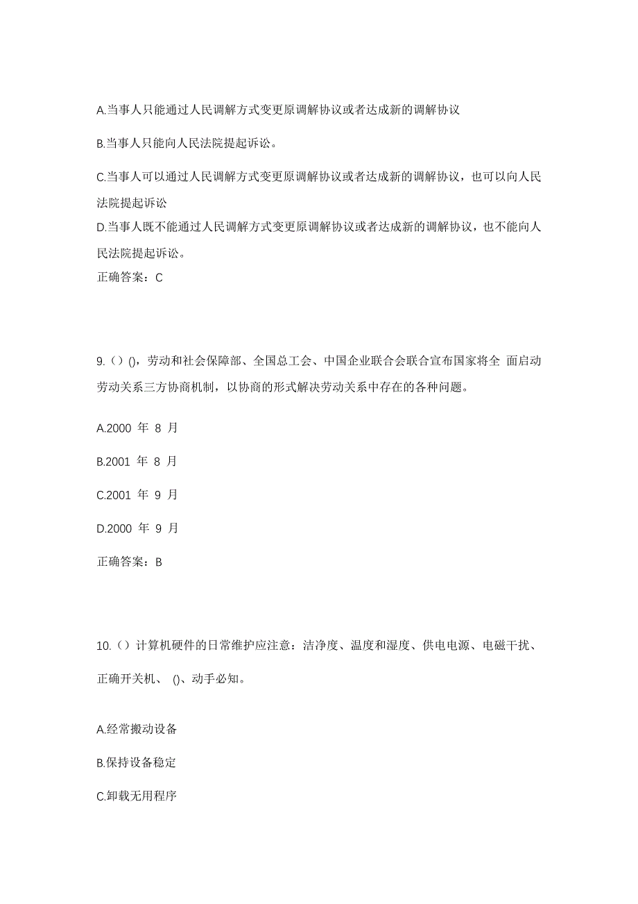 2023年湖南省娄底市娄星区长青街道洞新社区工作人员考试模拟题及答案_第4页