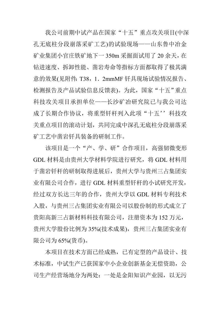 新型重型钎杆产业化生产线建设项目可行性研究报告_第4页