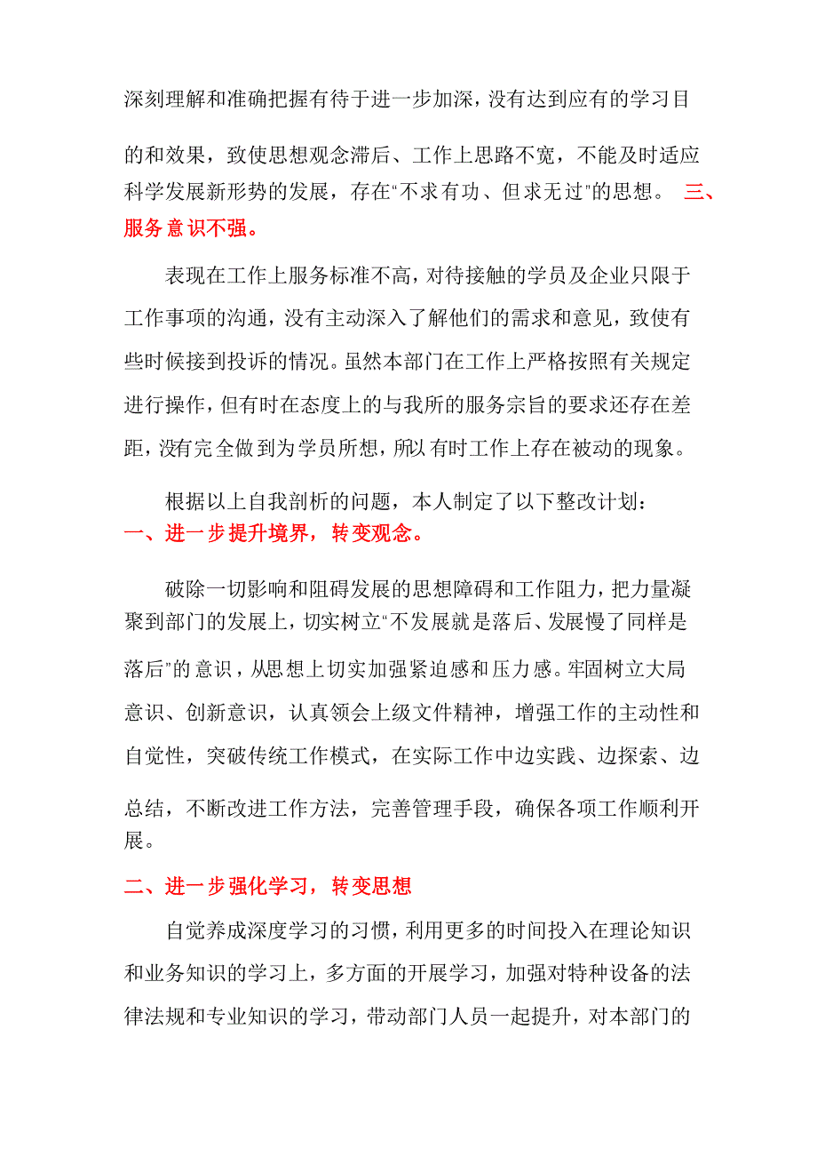 2021年对标找差对照检查材料范文多篇_第2页