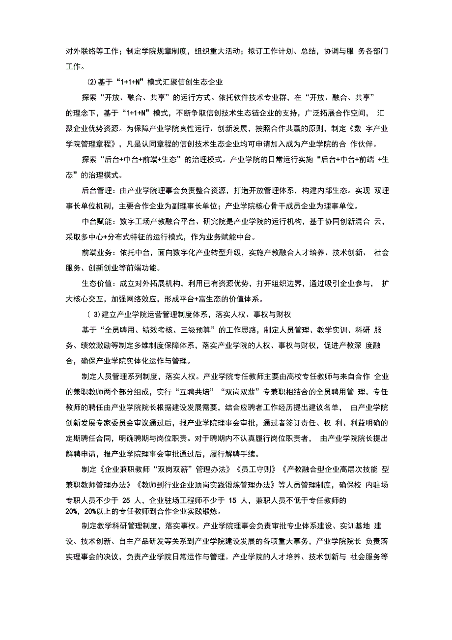 信息技术产业学院建设项目实施方案_第4页