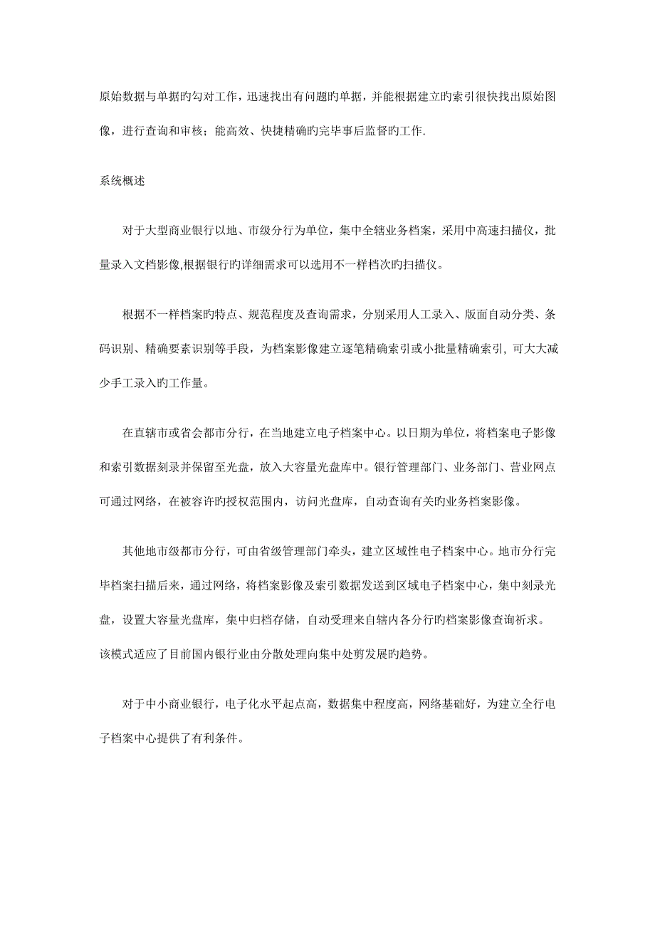 清华紫光银行票据事后监督系统解决方案解析_第2页