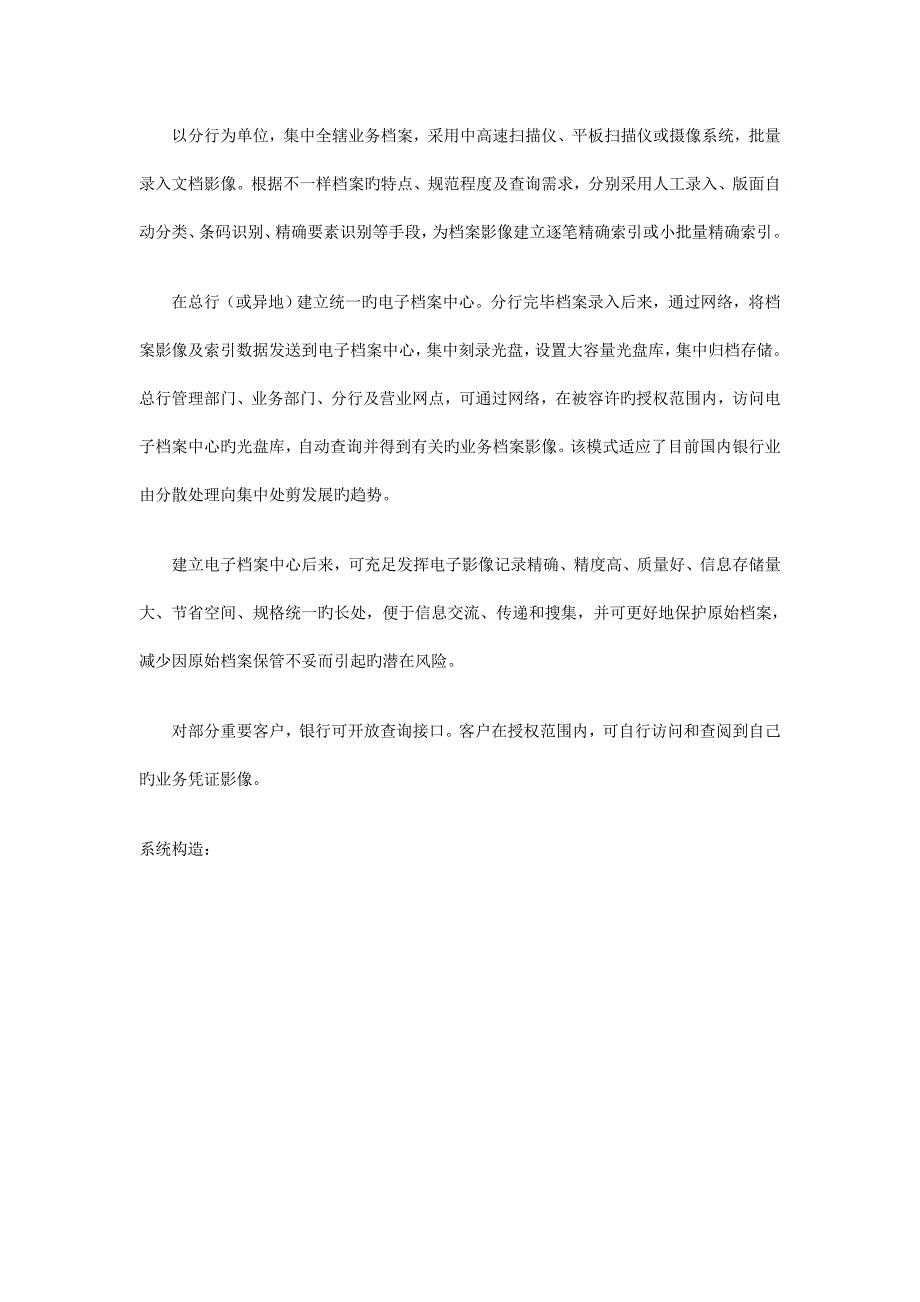 清华紫光银行票据事后监督系统解决方案解析_第3页