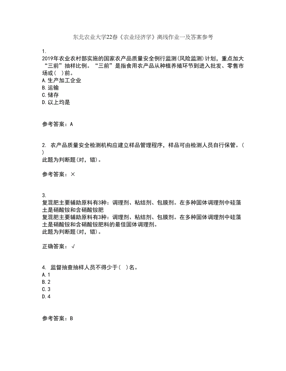 东北农业大学22春《农业经济学》离线作业一及答案参考99_第1页