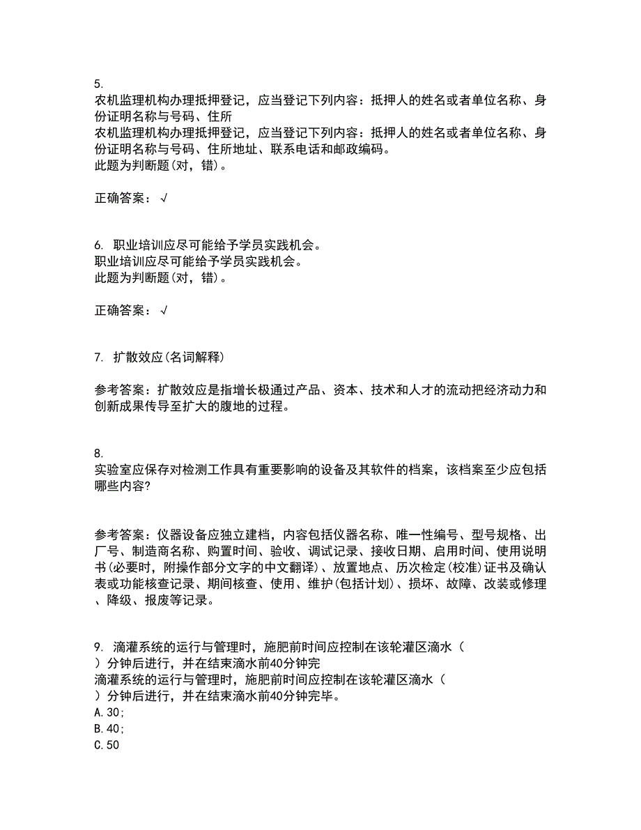 东北农业大学22春《农业经济学》离线作业一及答案参考99_第2页