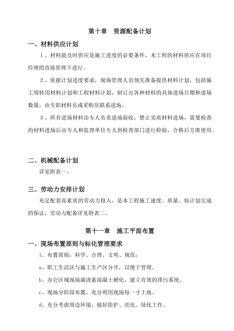 工程质量回访.doc_第1页