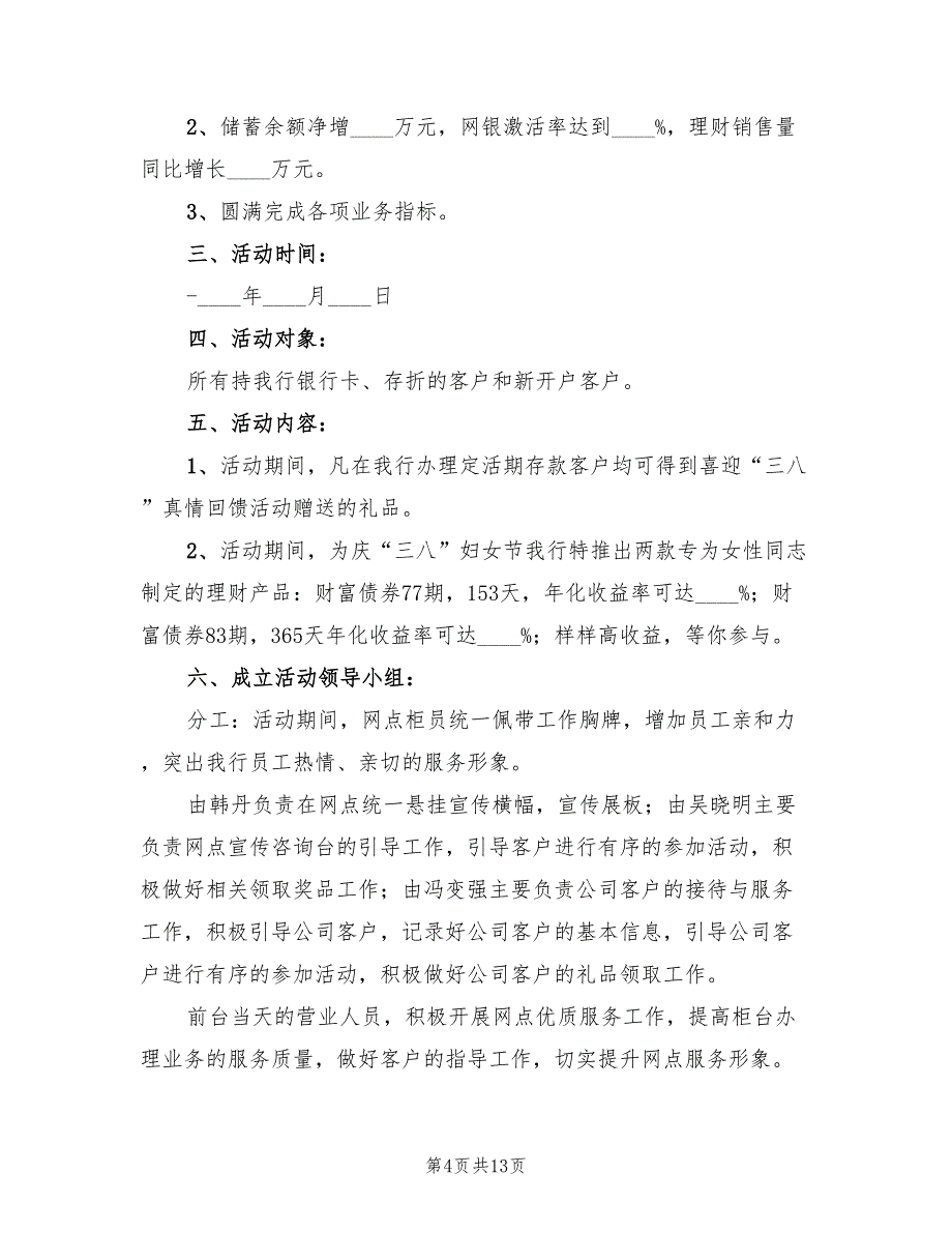 三八妇女节活动策划方案标准模板（7篇）_第4页