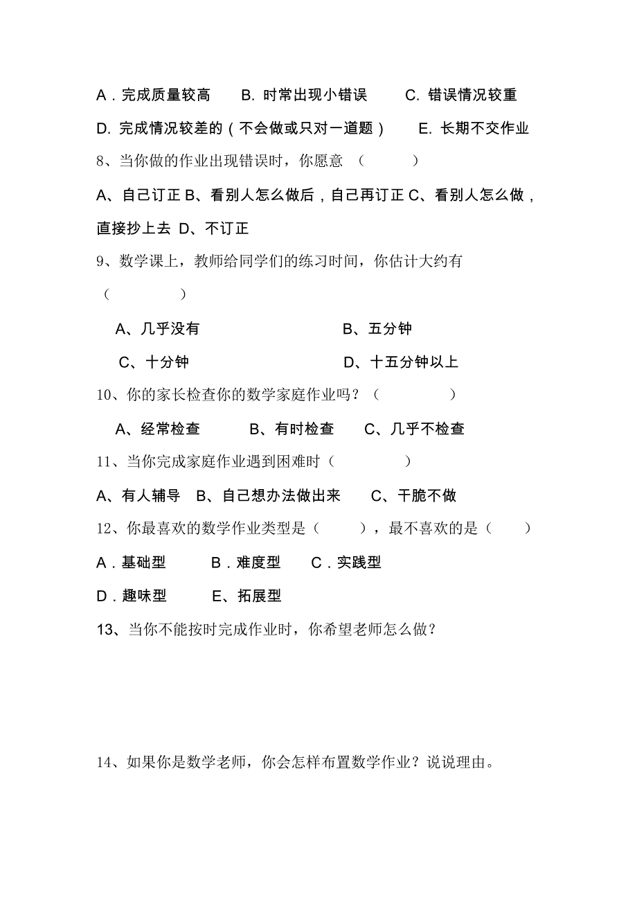 初中数学作业情况调查表.doc_第2页