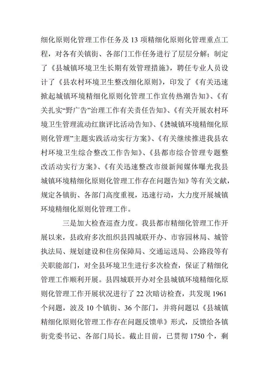 城市精细化管理半年工作总结.doc_第3页