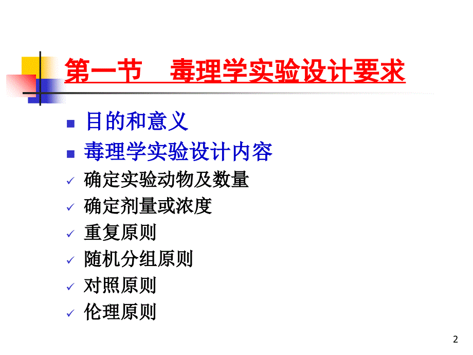 最新学生11实验基础PPT课件_第2页