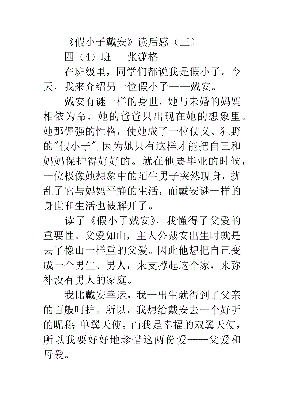 假小子戴安读后感-1.docx_第4页