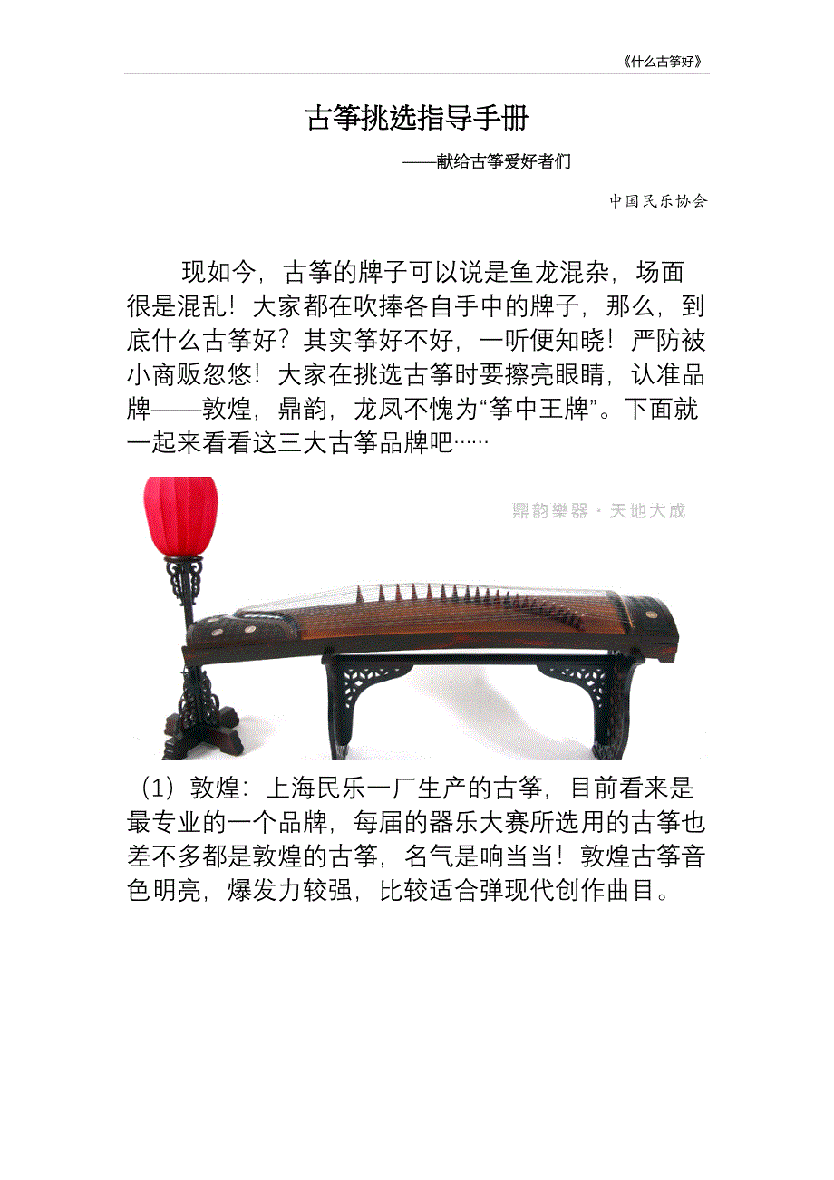 古筝什么牌子好.doc_第1页
