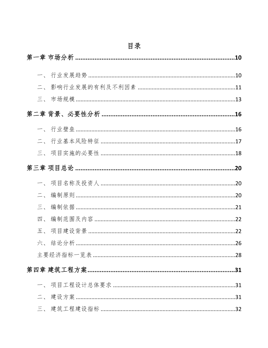 渝中区光学元件项目可行性研究报告(DOC 100页)_第2页