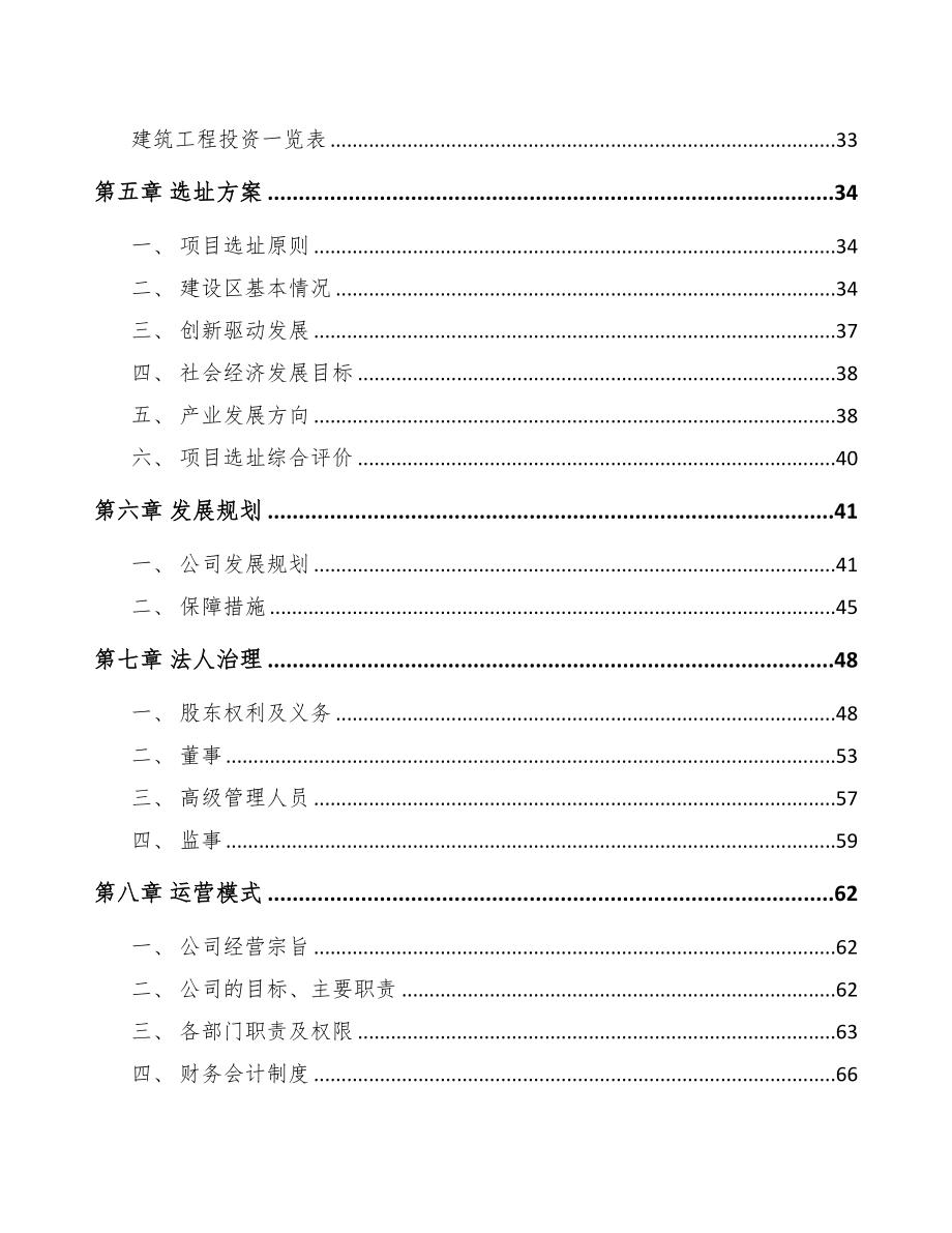 渝中区光学元件项目可行性研究报告(DOC 100页)_第3页