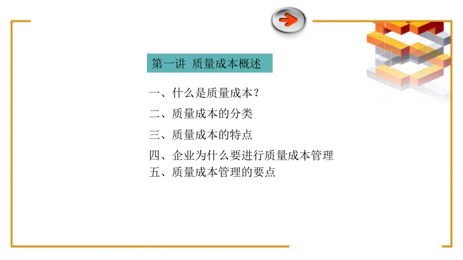 品质管理质量成本质量成本分析与控制_第2页