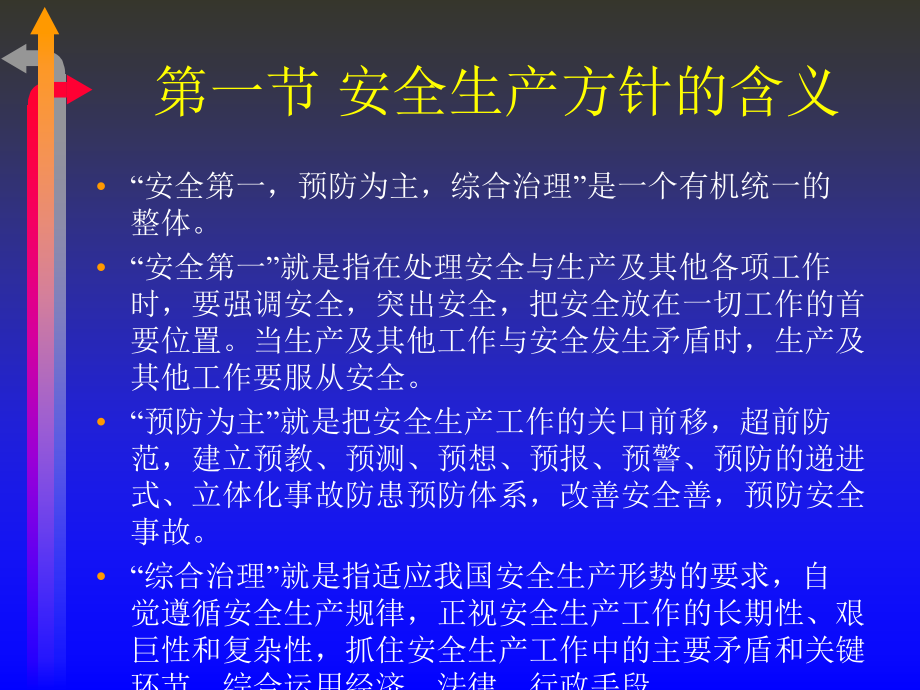 煤矿安全生产方针及法律法规讲座_第3页