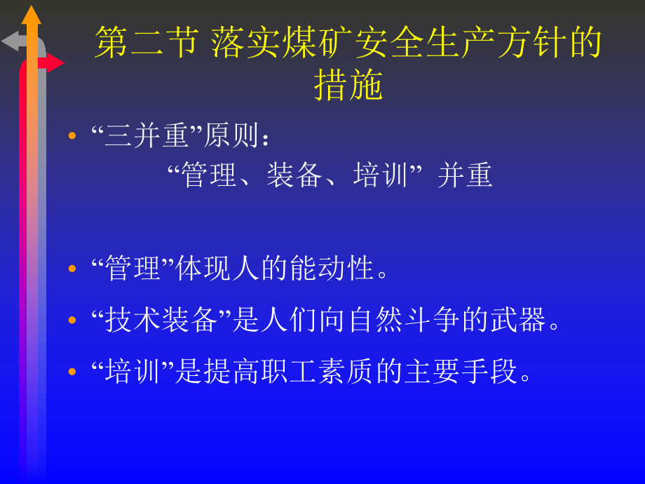 煤矿安全生产方针及法律法规讲座_第4页