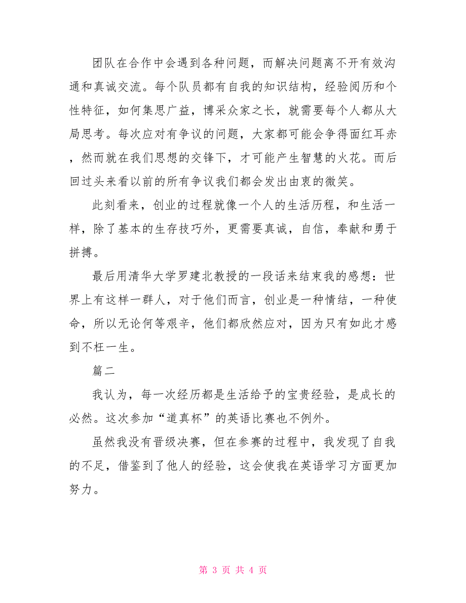 大学军训感言800字-2022年参赛感言格式范文_第3页