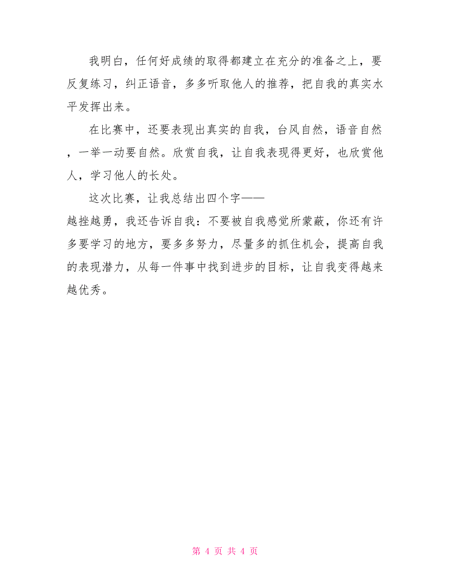 大学军训感言800字-2022年参赛感言格式范文_第4页