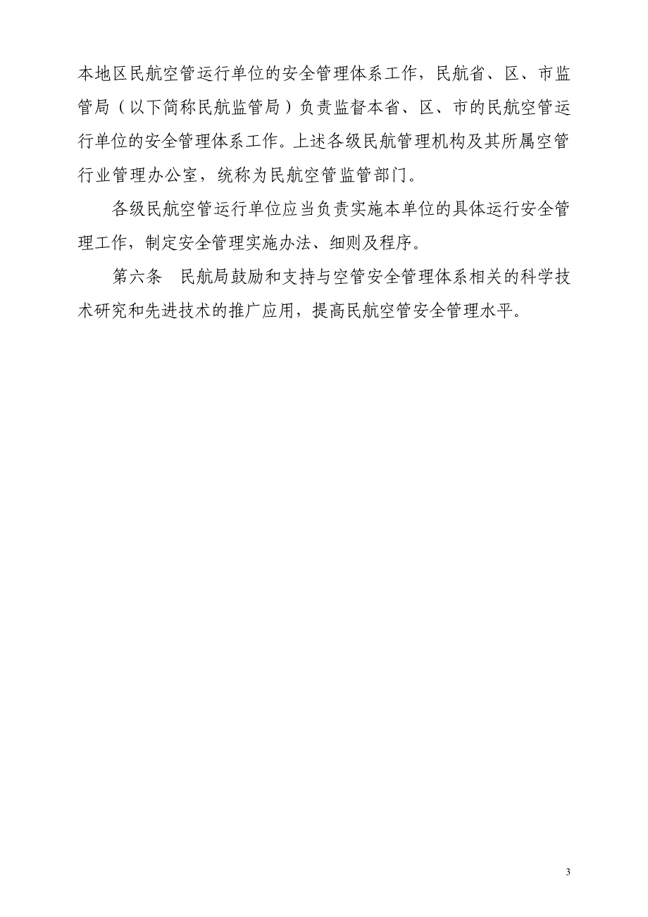 精品资料（2021-2022年收藏）民航空管安全管理体系SMS评价办法_第4页