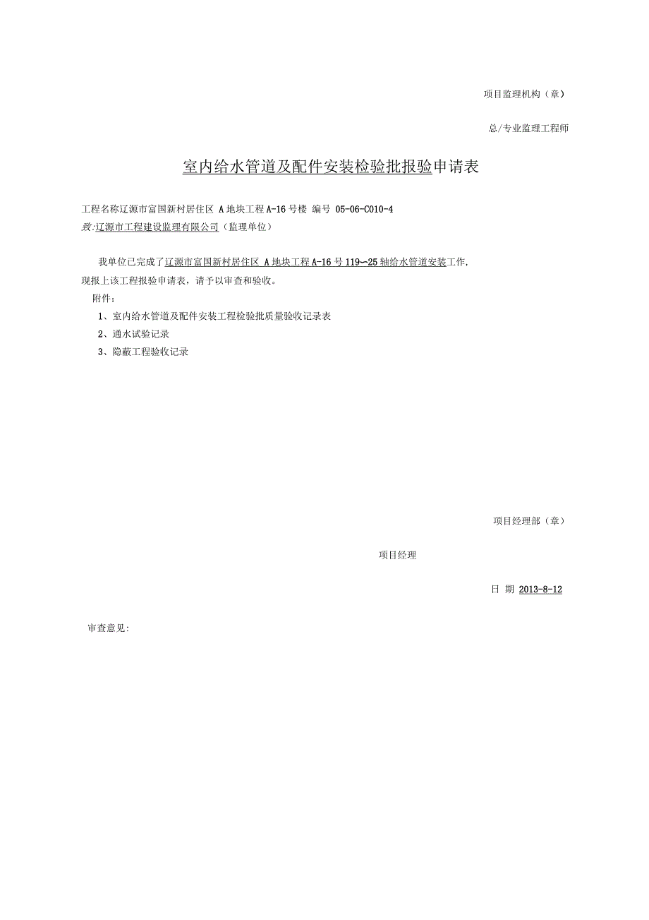 报验申请表(给水)(八)_第4页