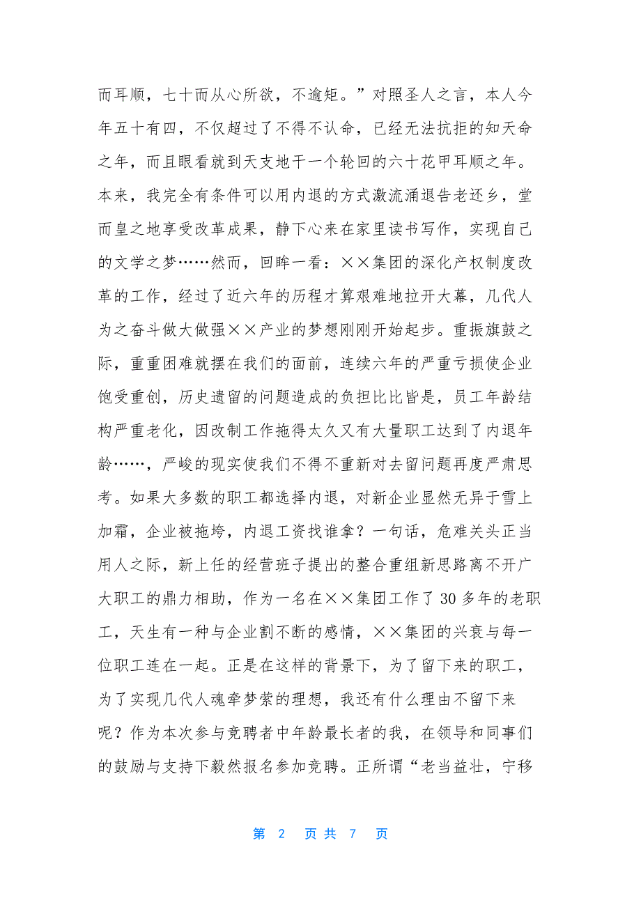 集团公司办公室主任竞聘报告-竞聘办公室主任报告.docx_第2页