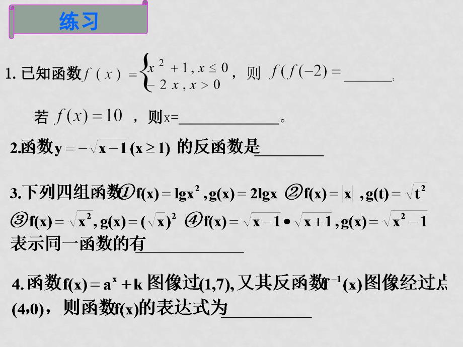 高一数学必修1 函数 ppt_第3页