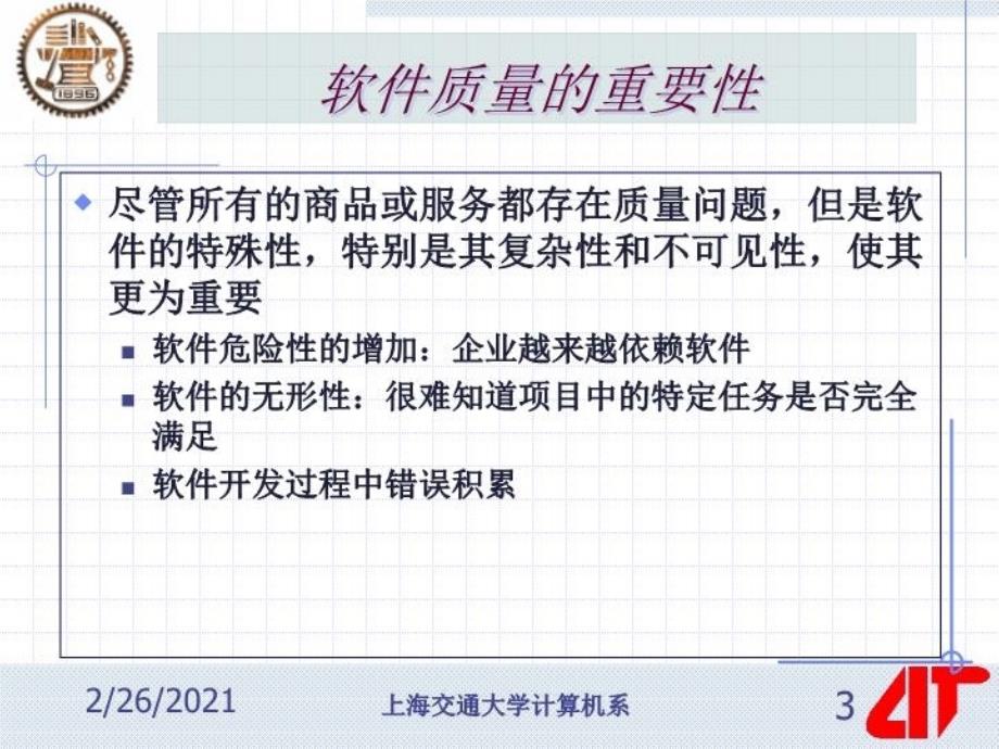 最新十二讲软件项目质量ppt课件_第3页