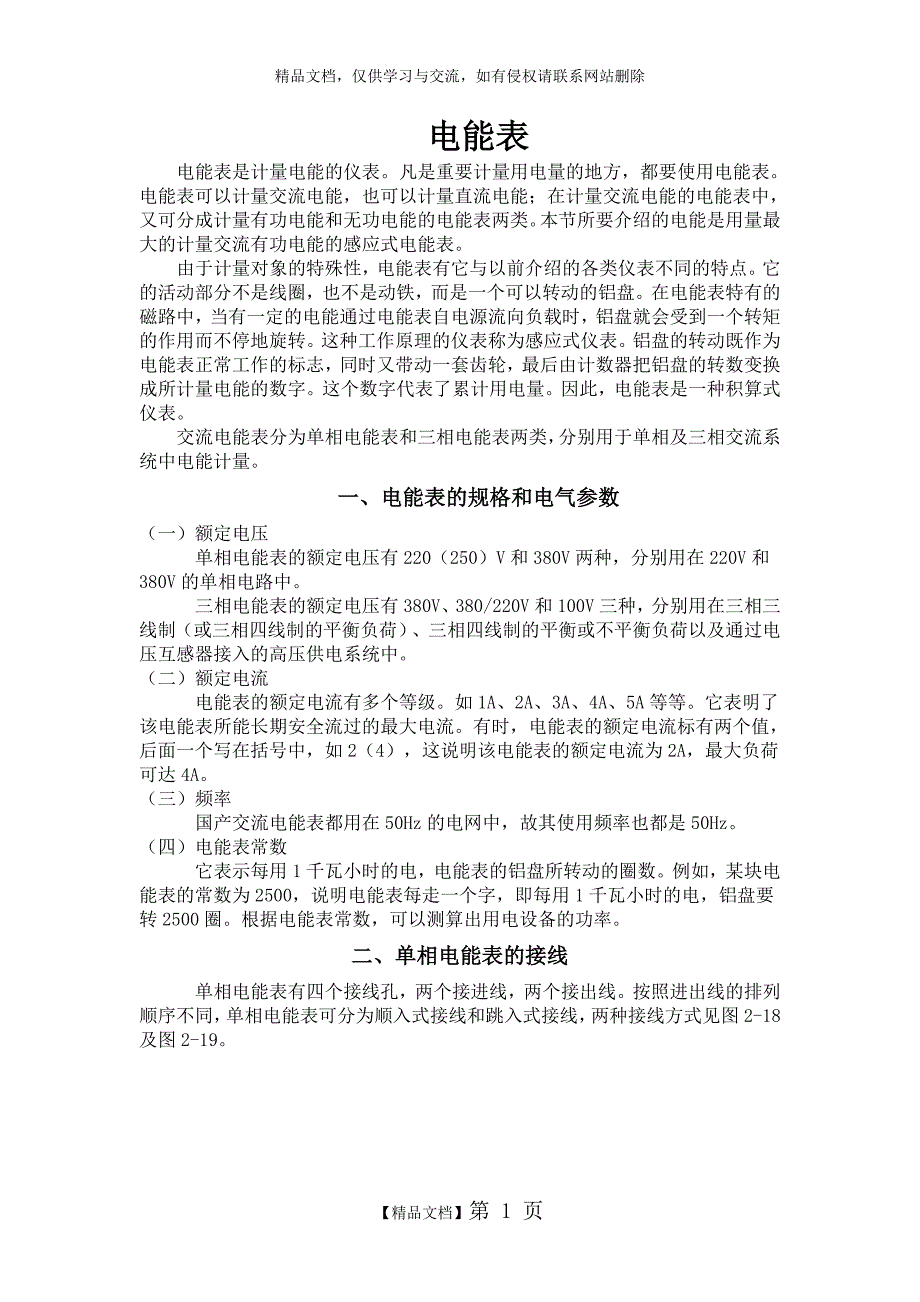 电能表安装要求_第1页