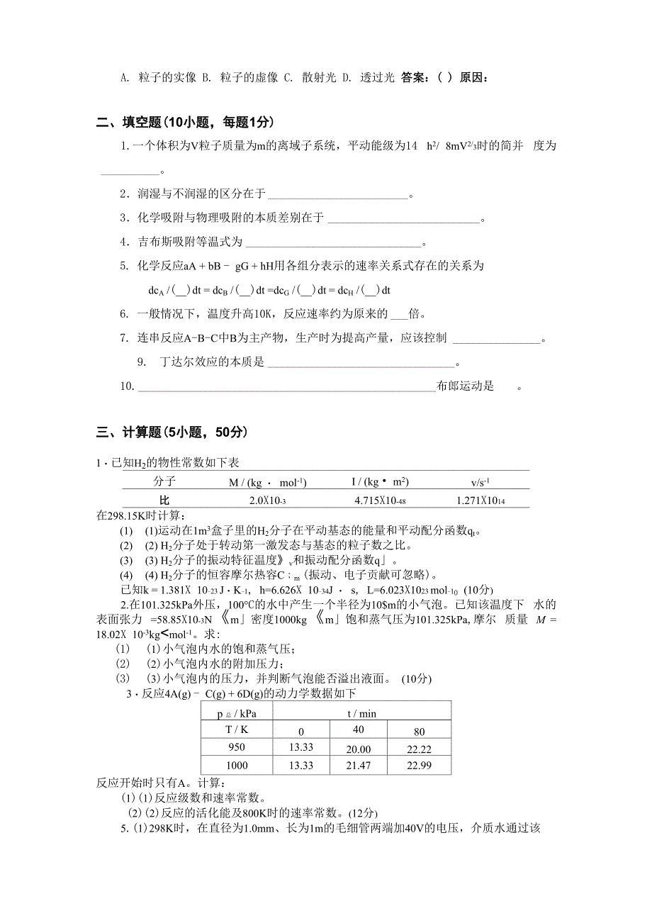 考试和答案下册_第3页