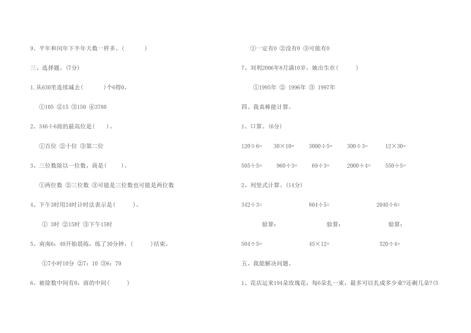 三年级中期试题_第2页