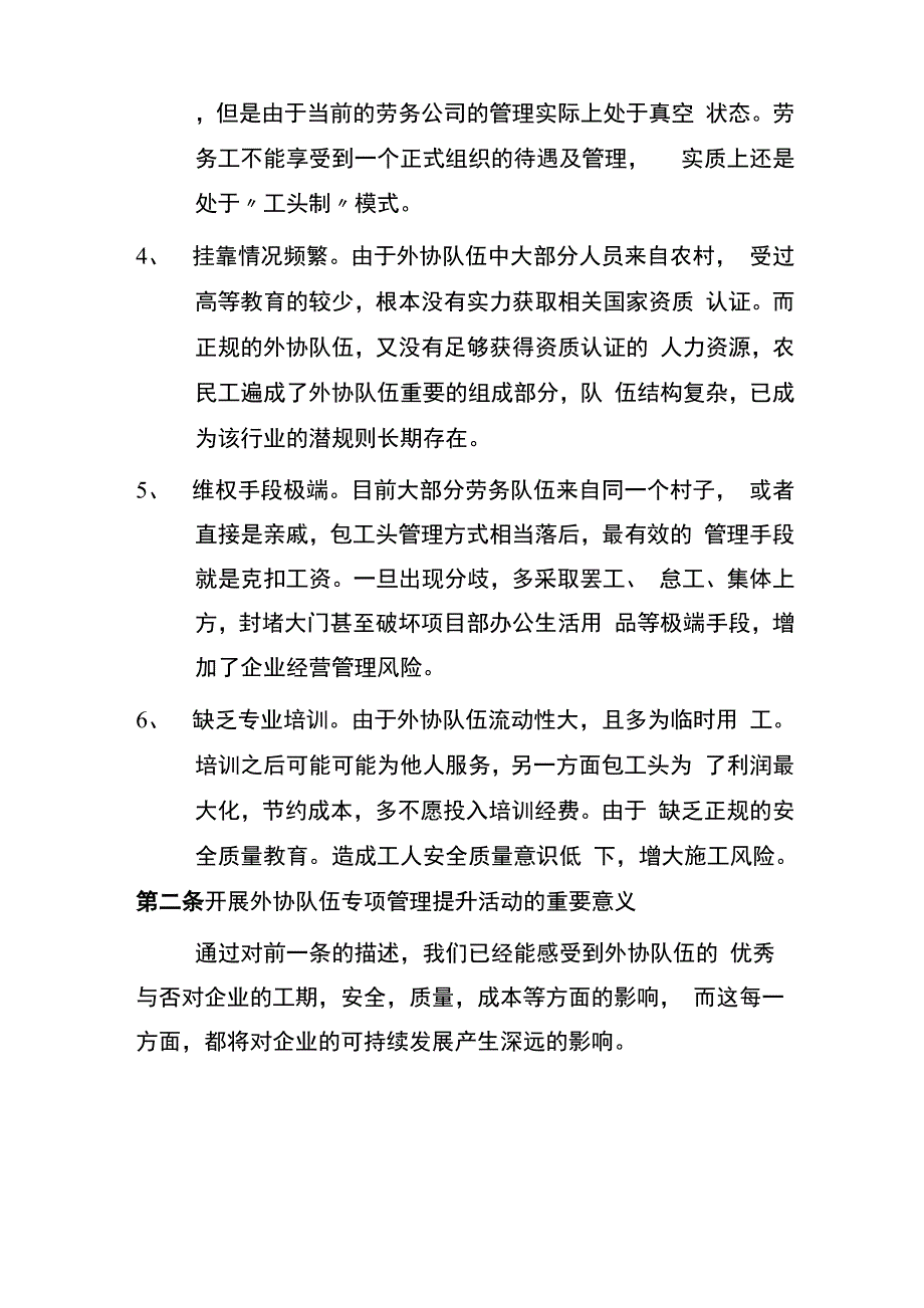 外协队伍管理专项提升活动实施方案_第2页