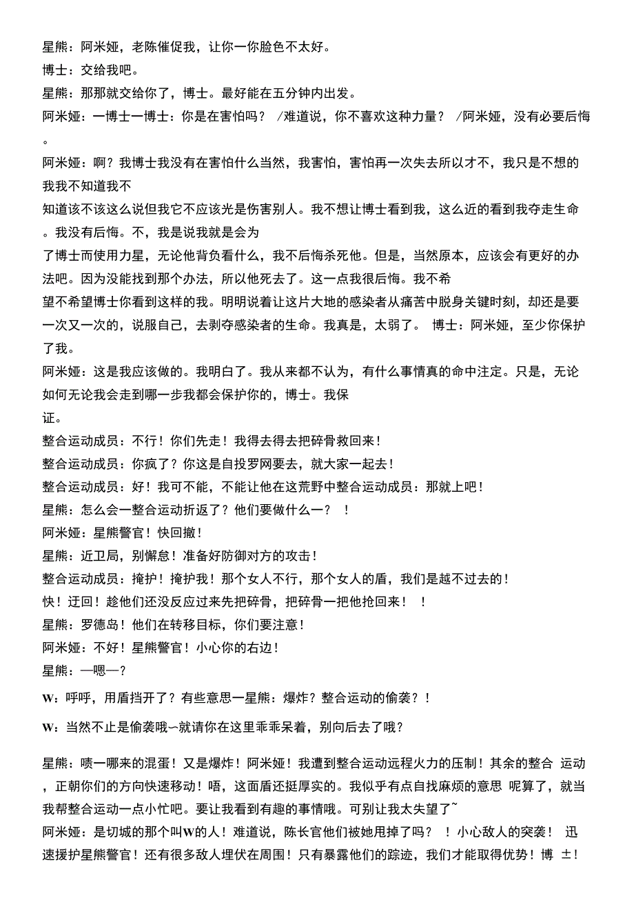 明日方舟二次呼吸剧情文本.docx_第3页