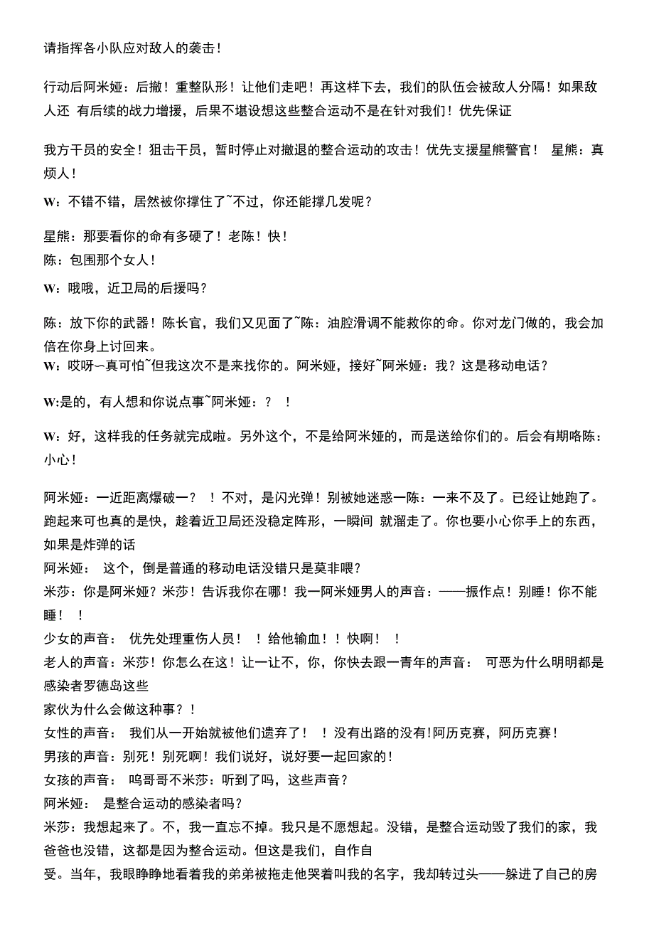 明日方舟二次呼吸剧情文本.docx_第4页