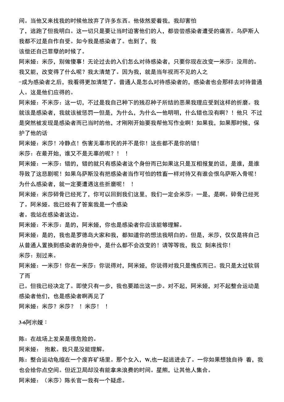 明日方舟二次呼吸剧情文本.docx_第5页