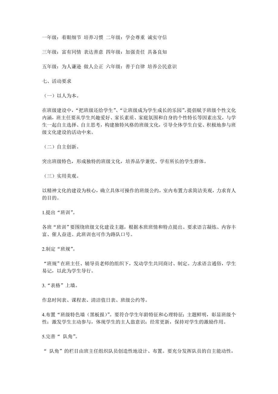 特色班级文化建设方案.doc_第2页