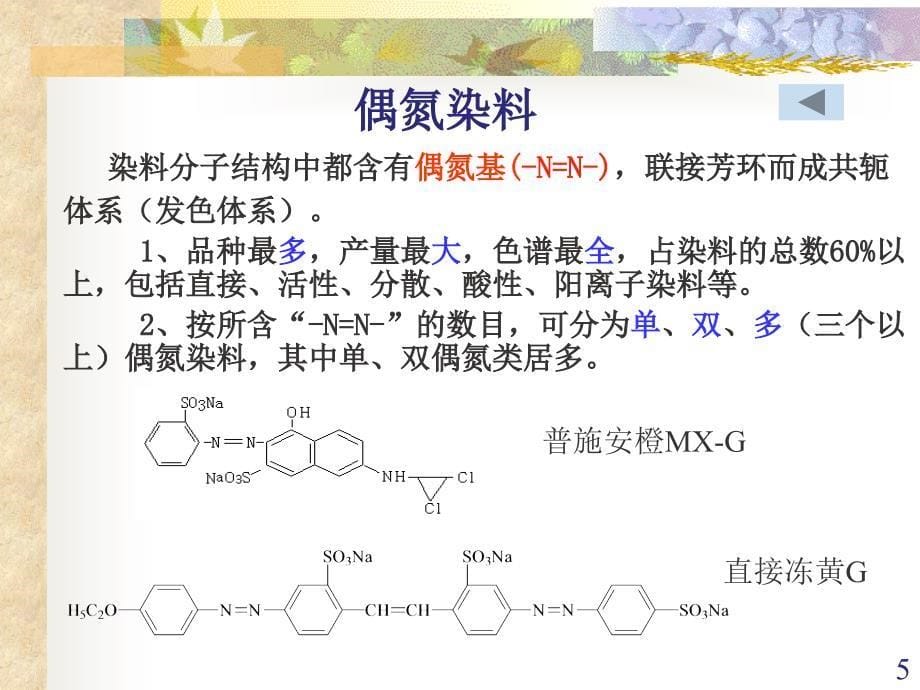 染料基础知识.PPT_第5页