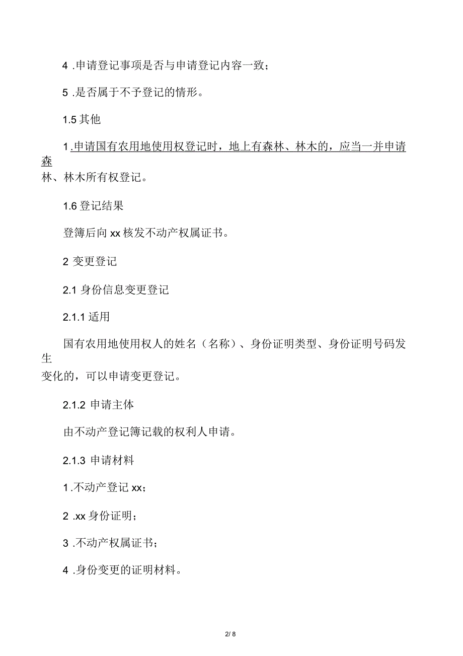 宁夏国有农用地使用权登记指南_第2页